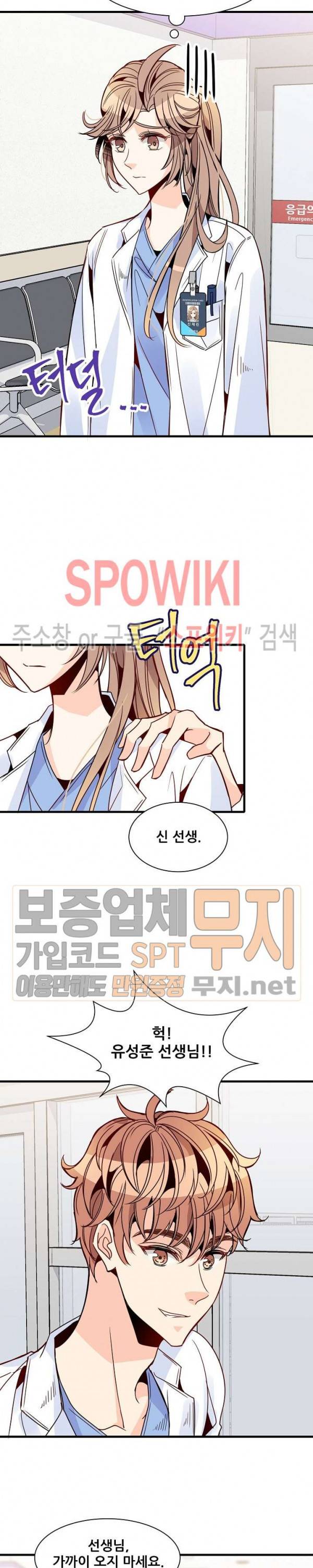 응급! 사랑에 대처하는 방법 36화 2