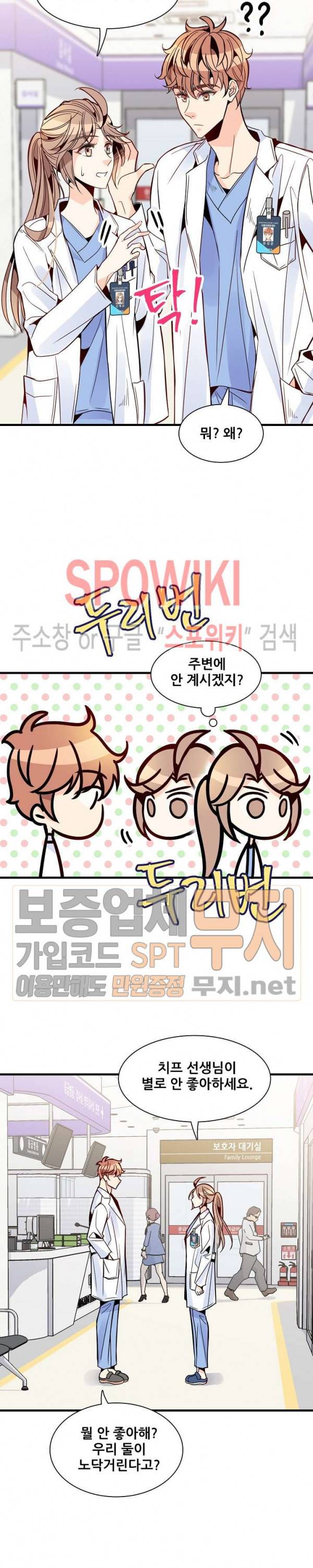 응급! 사랑에 대처하는 방법 36화 3
