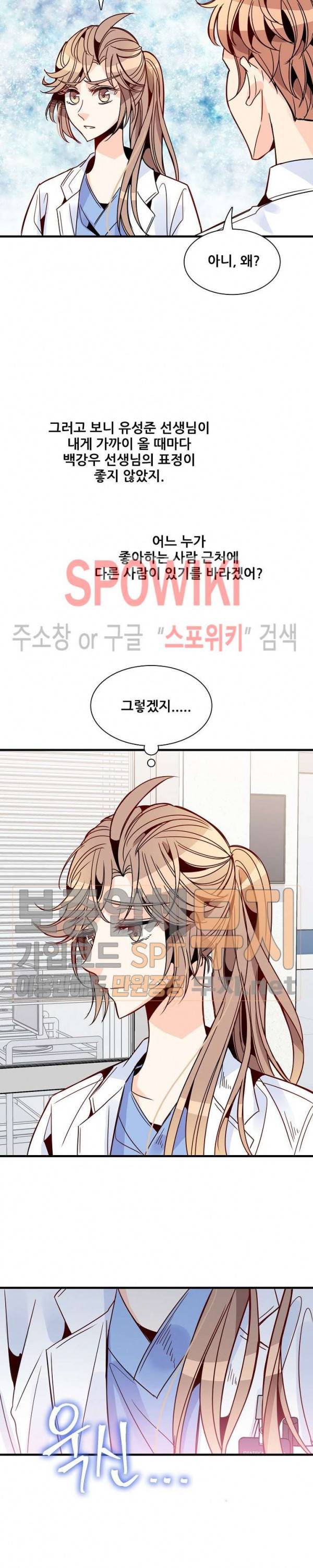 응급! 사랑에 대처하는 방법 36화 5