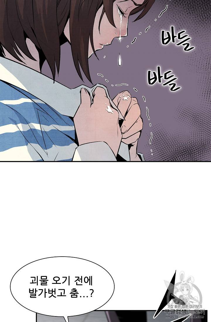 탐식의 재림 20화 8