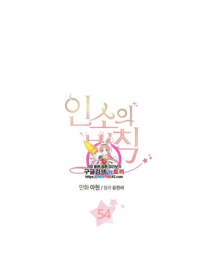 인소의 법칙 54화 1
