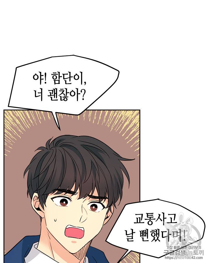 인소의 법칙 54화 2