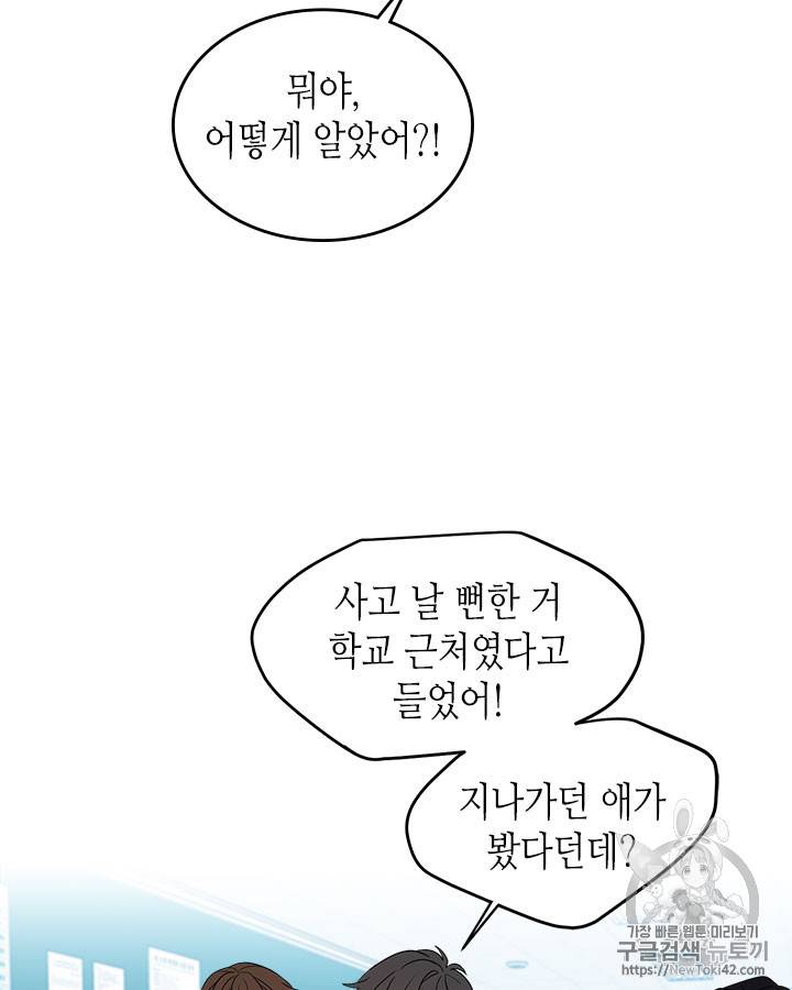 인소의 법칙 54화 4