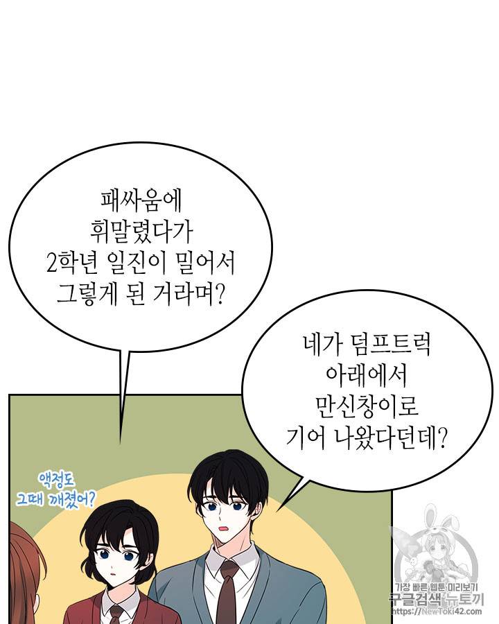 인소의 법칙 54화 6