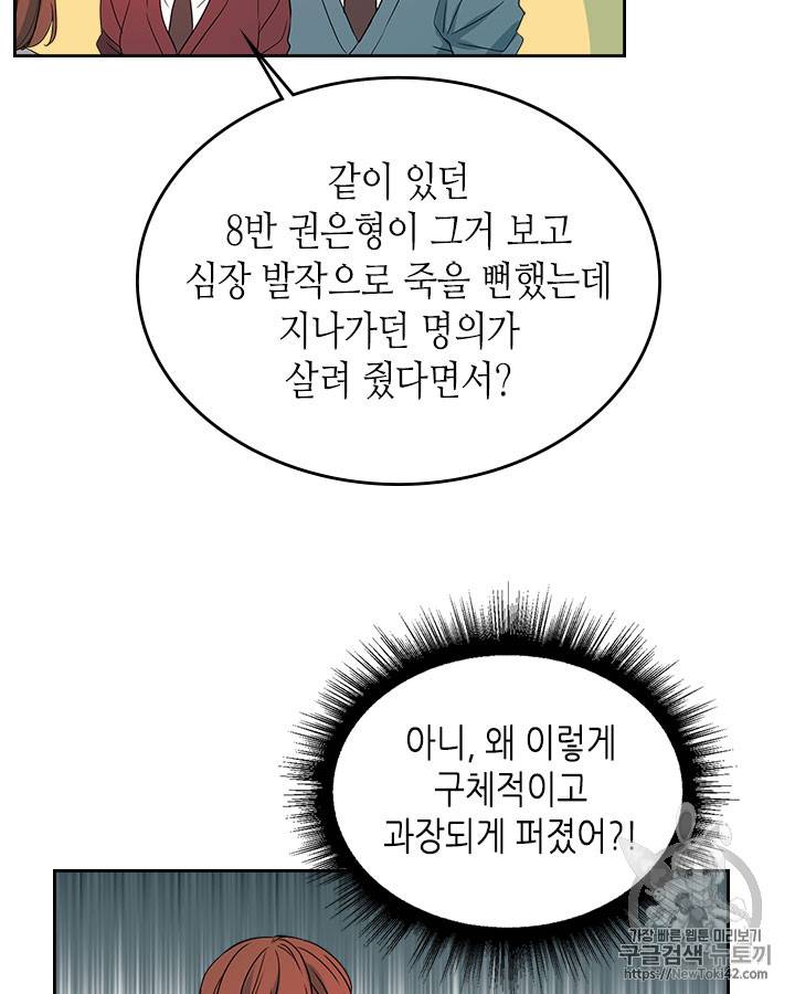 인소의 법칙 54화 7