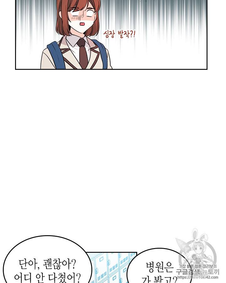 인소의 법칙 54화 8