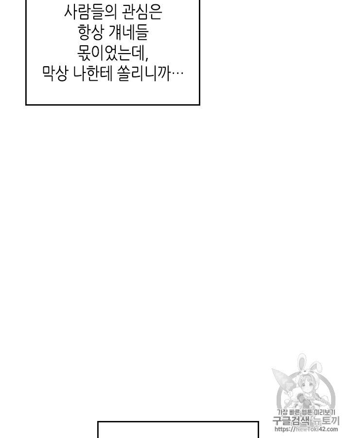 인소의 법칙 54화 16