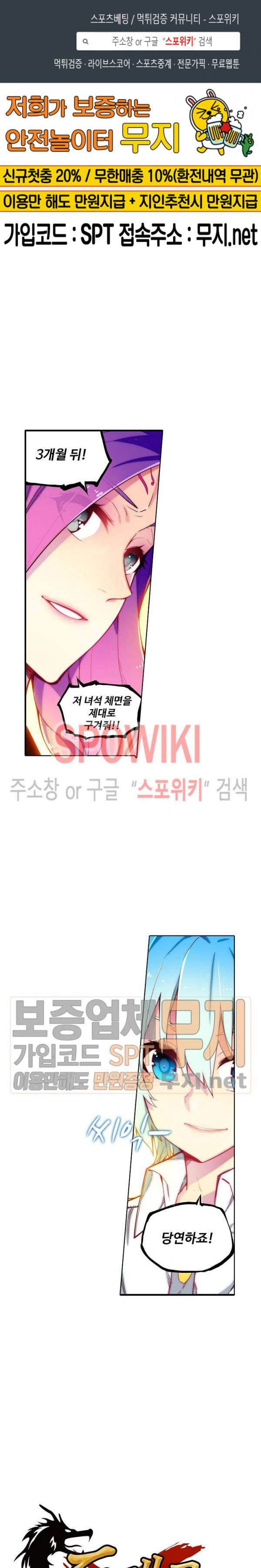 드래곤 엑스(Dragon-X) 114화 1
