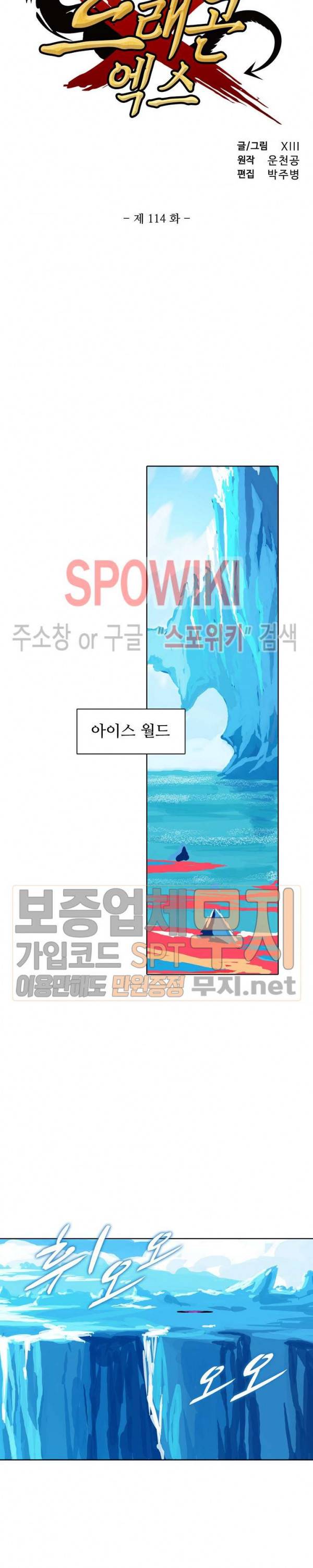 드래곤 엑스(Dragon-X) 114화 2