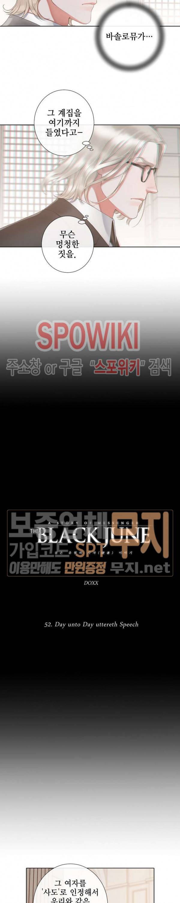 블랙쥰 (BLACK JUNE) 52화 2