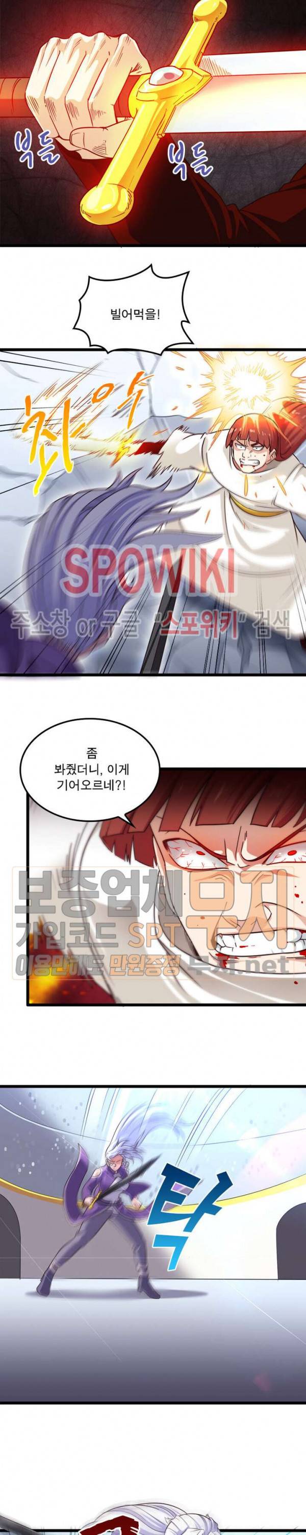 이세계가 체질입니다 80화 3