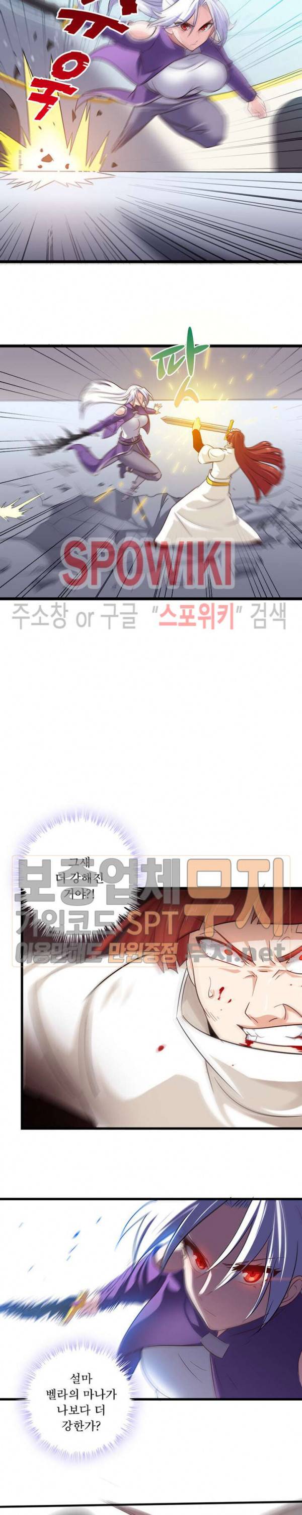 이세계가 체질입니다 80화 4