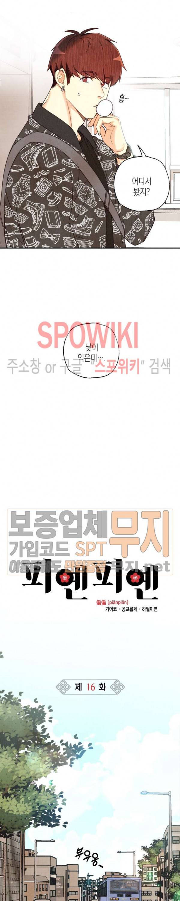 피옌피옌 16화 10
