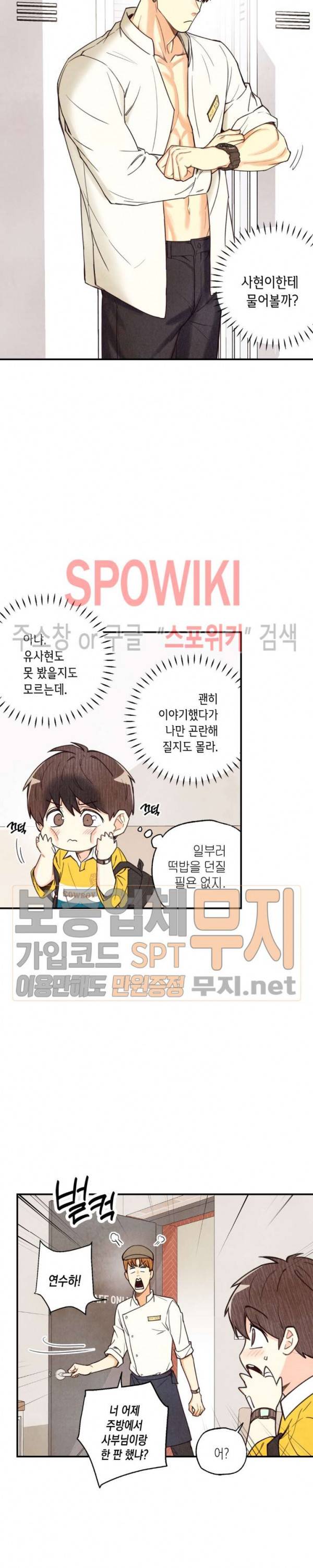 피옌피옌 16화 19