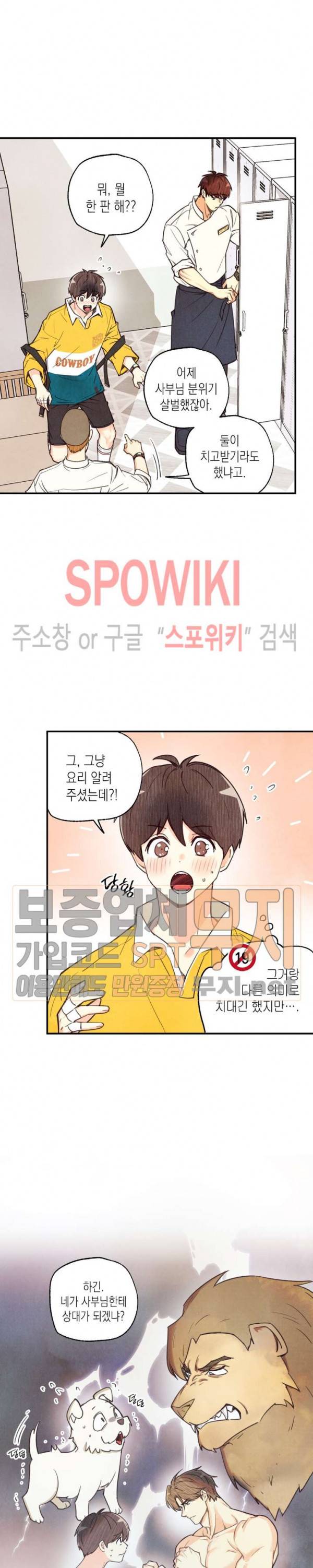 피옌피옌 16화 20