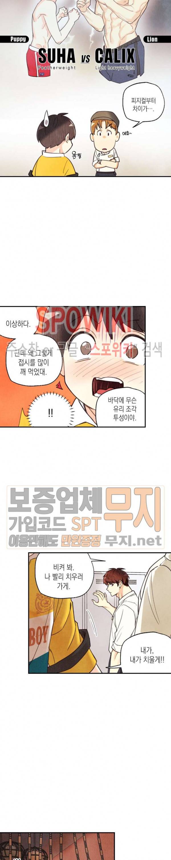 피옌피옌 16화 21