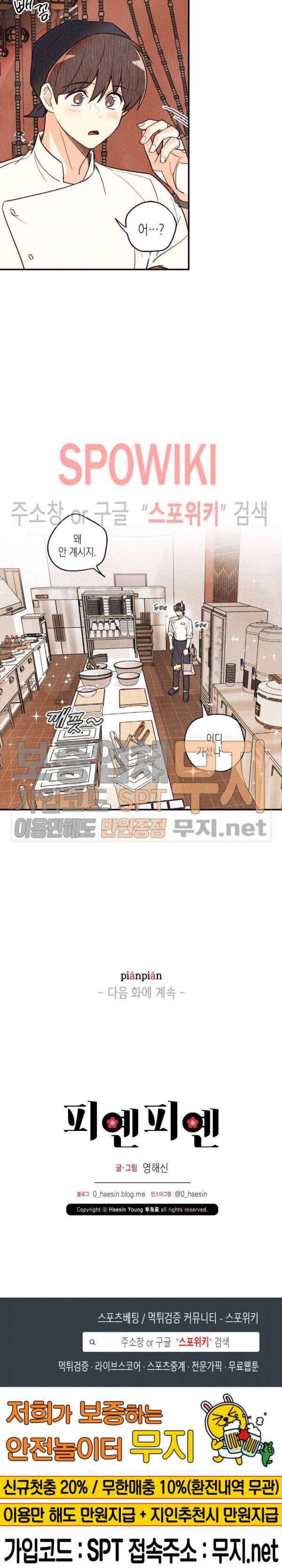 피옌피옌 16화 22