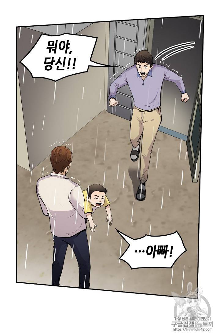 어게인 마이 라이프 48화 2