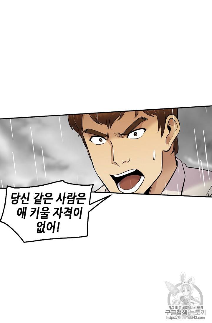 어게인 마이 라이프 48화 3