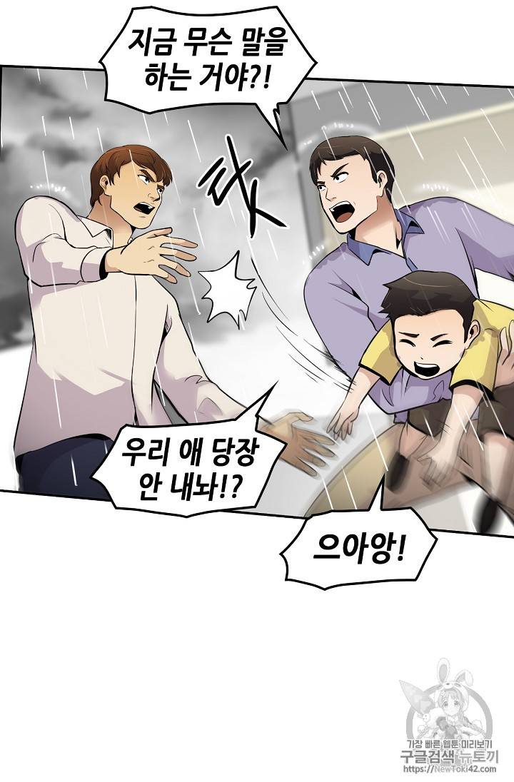 어게인 마이 라이프 48화 4