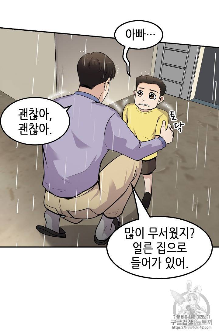 어게인 마이 라이프 48화 5