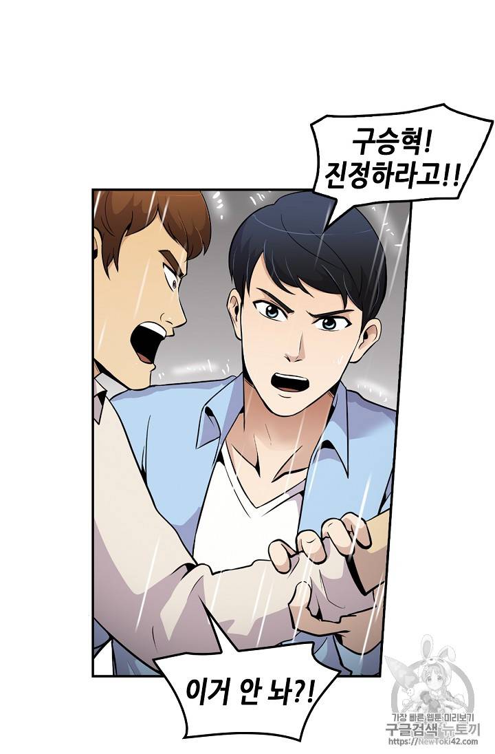 어게인 마이 라이프 48화 9