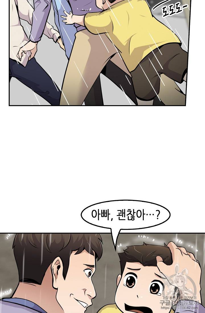 어게인 마이 라이프 48화 13