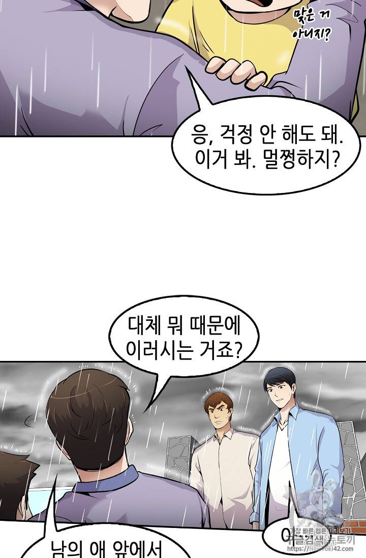 어게인 마이 라이프 48화 14