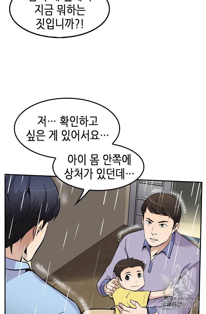 어게인 마이 라이프 48화 15