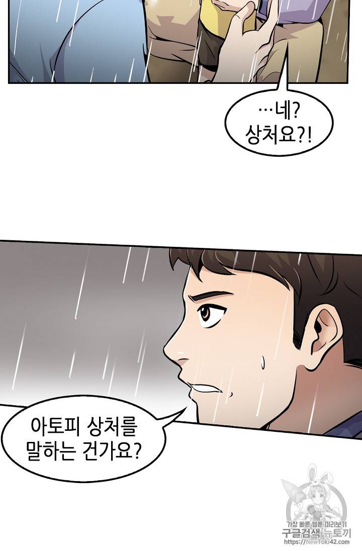 어게인 마이 라이프 48화 16