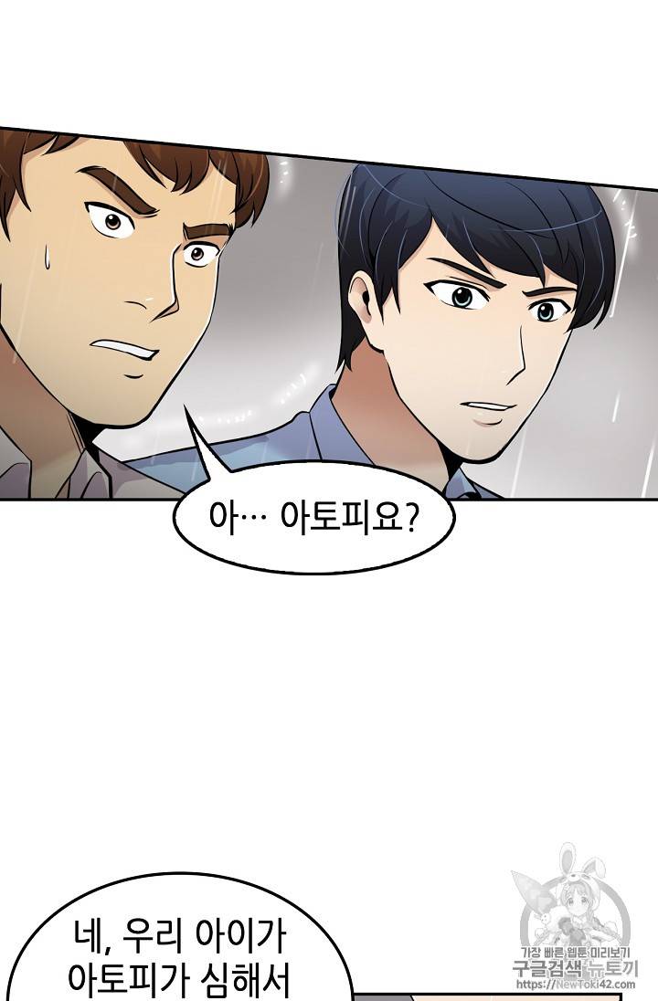 어게인 마이 라이프 48화 17