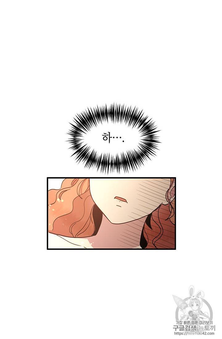 왜 이러세요, 공작님! 47화 2