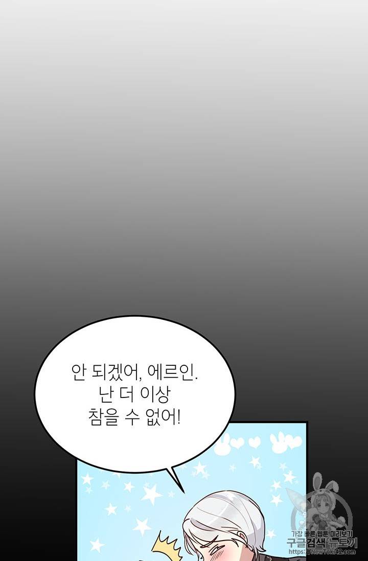 왜 이러세요, 공작님! 47화 6