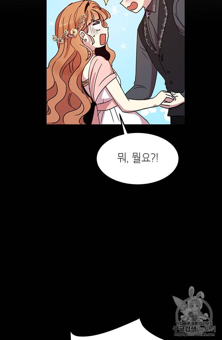 왜 이러세요, 공작님! 47화 7
