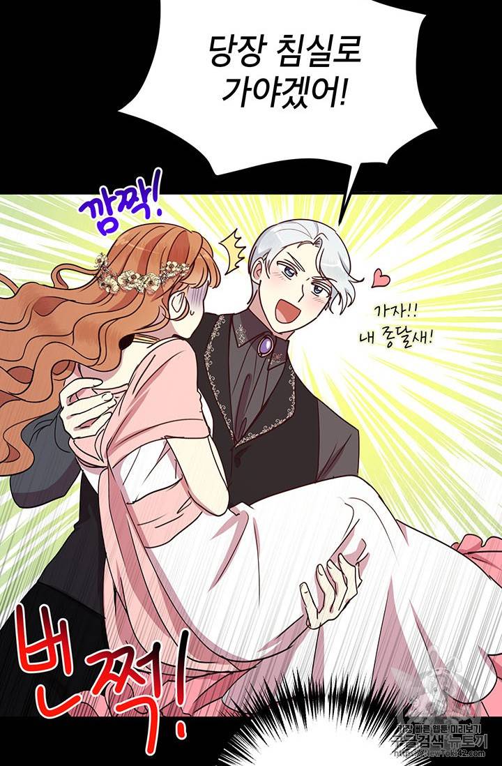 왜 이러세요, 공작님! 47화 8