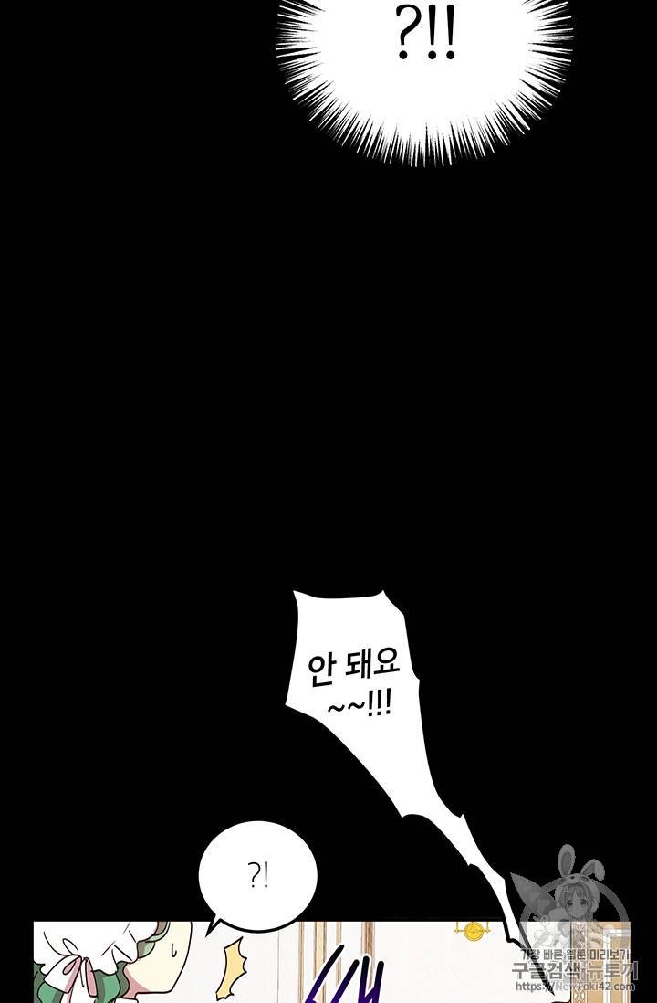 왜 이러세요, 공작님! 47화 9