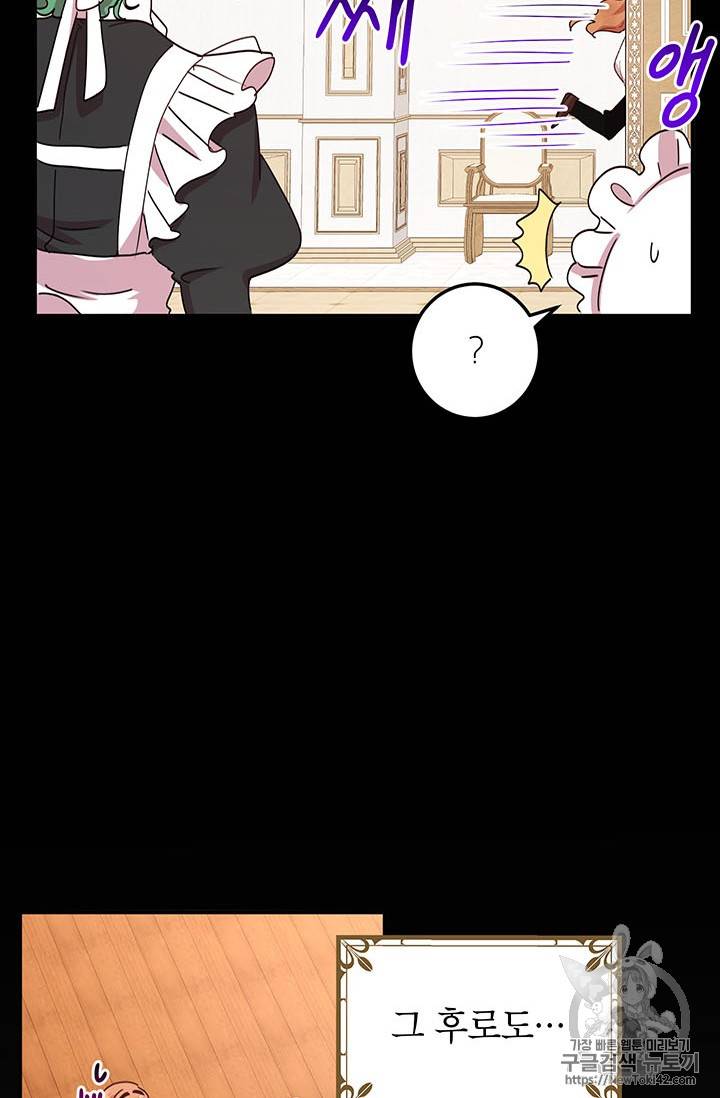 왜 이러세요, 공작님! 47화 10