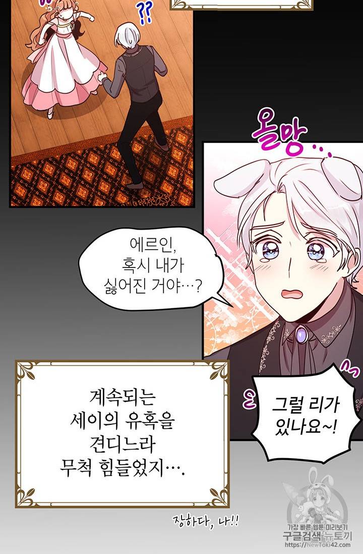왜 이러세요, 공작님! 47화 11