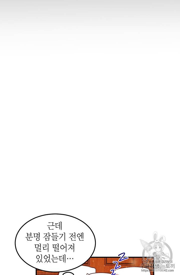 왜 이러세요, 공작님! 47화 12