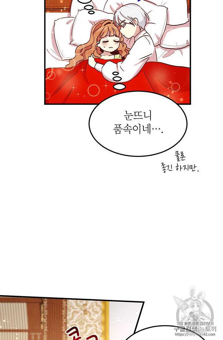 왜 이러세요, 공작님! 47화 13