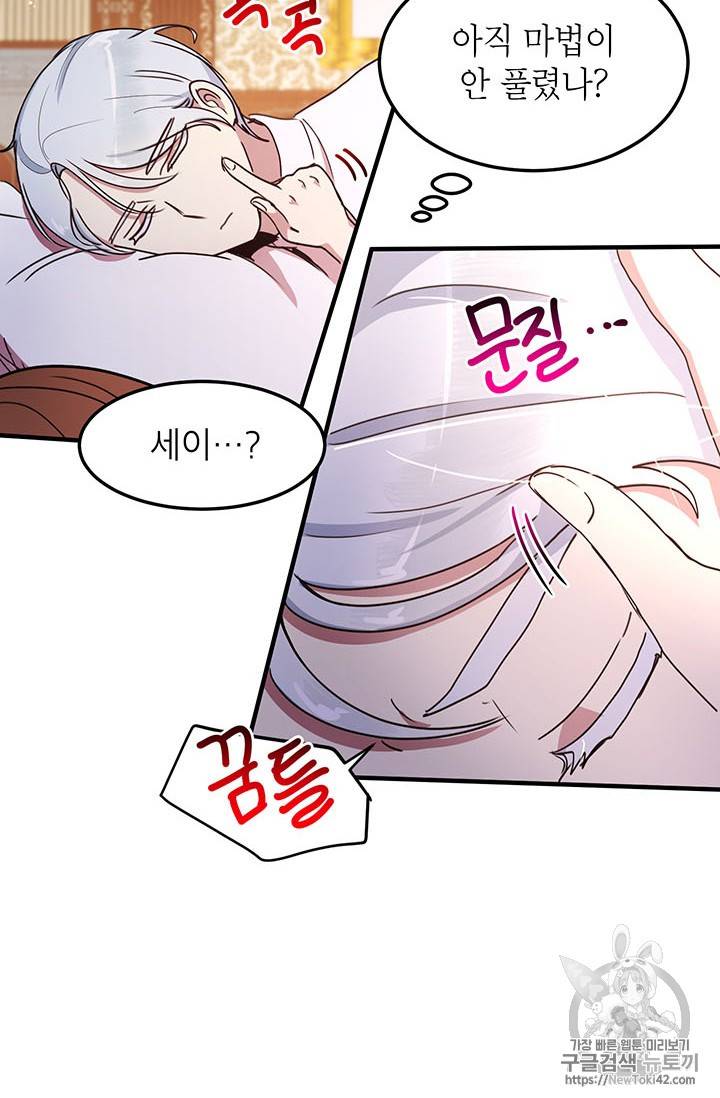 왜 이러세요, 공작님! 47화 14