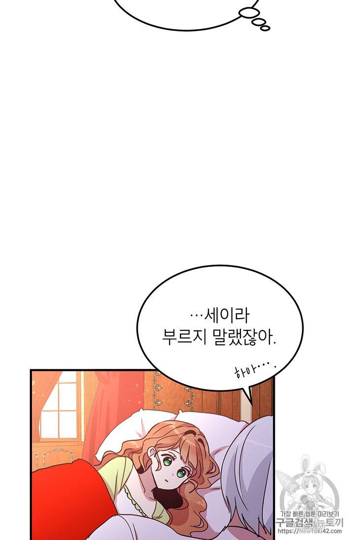 왜 이러세요, 공작님! 47화 16