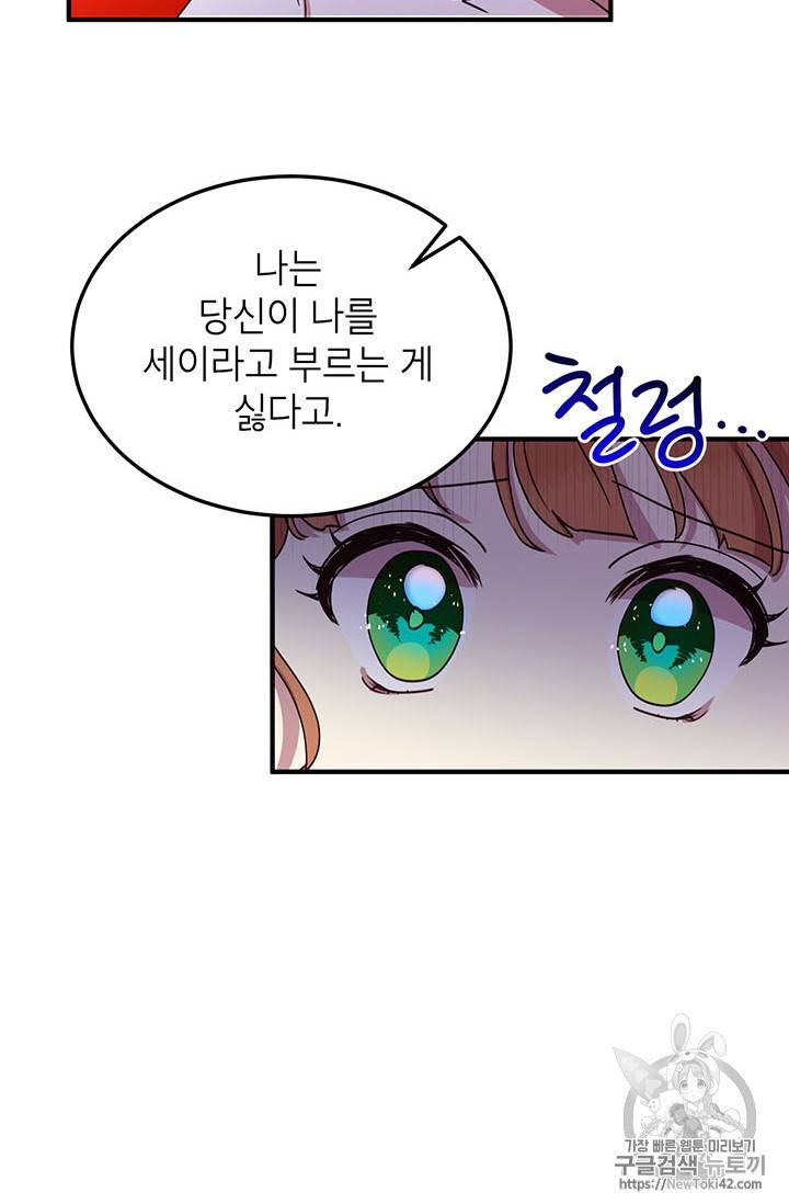 왜 이러세요, 공작님! 47화 17