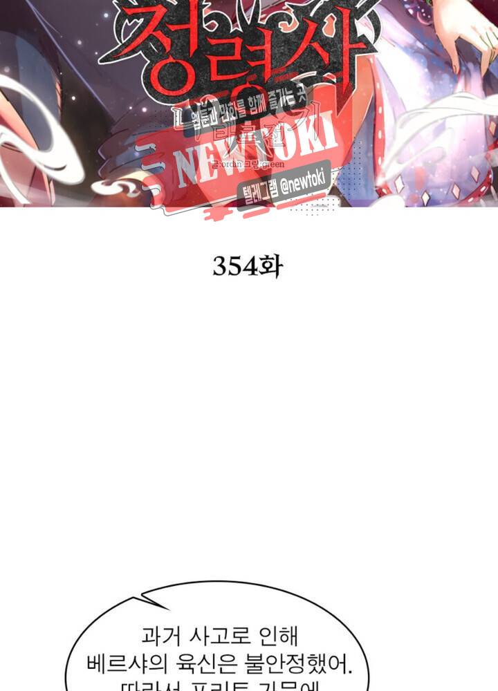 정령사: 나타르 전기 354화 354화 11