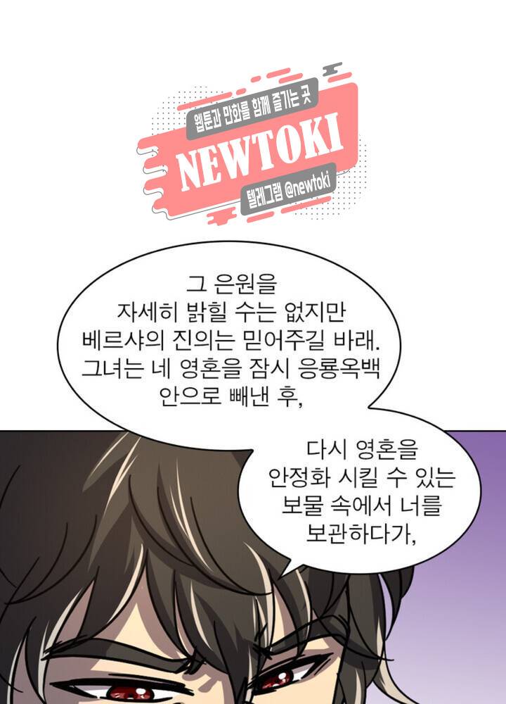 정령사: 나타르 전기 354화 354화 13
