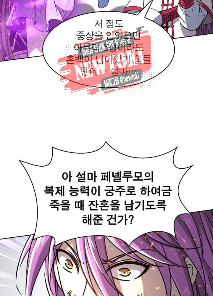 정령사: 나타르 전기 354화 354화 31