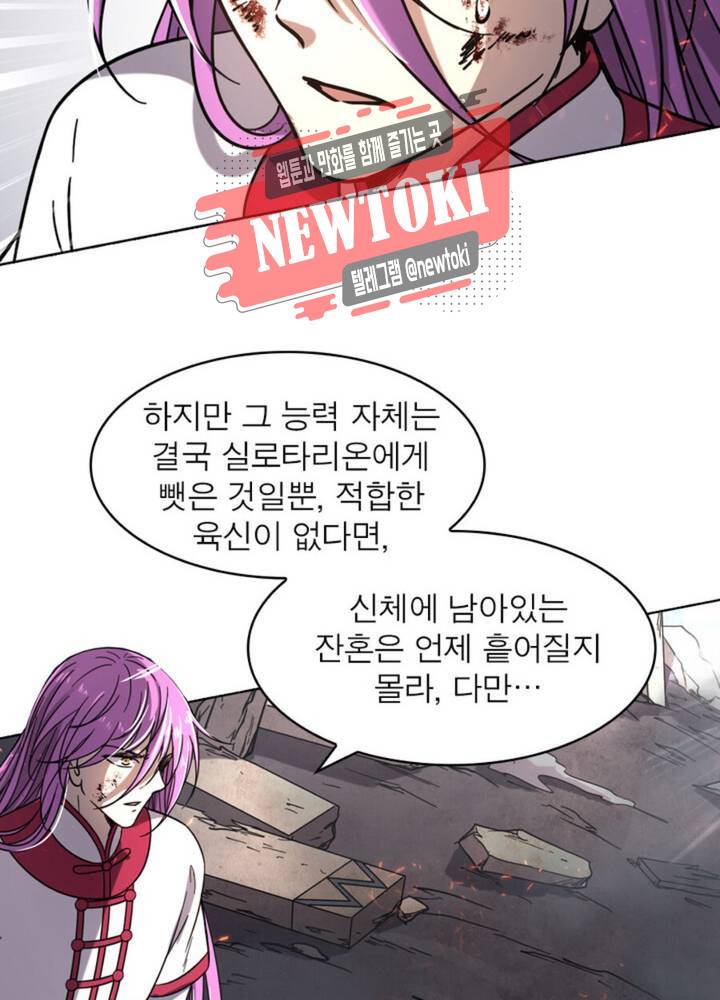 정령사: 나타르 전기 354화 354화 32