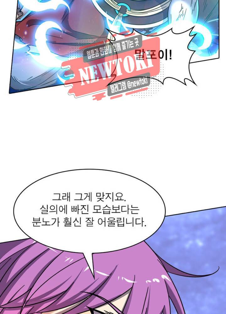 정령사: 나타르 전기 354화 354화 47