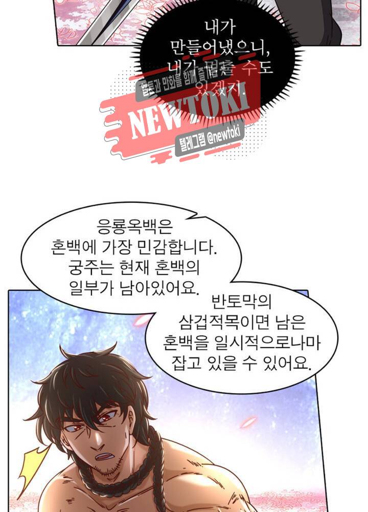정령사: 나타르 전기 354화 354화 50