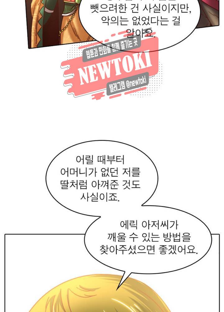 정령사: 나타르 전기 354화 354화 53